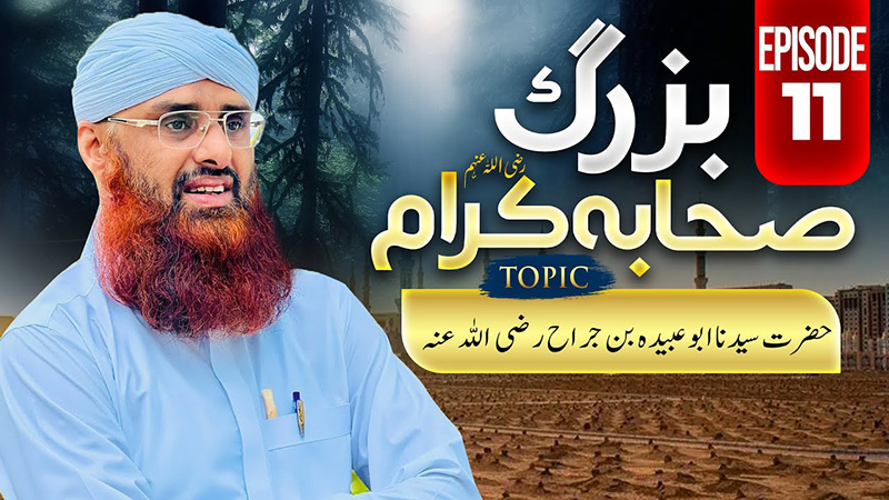 Buzurg Sahaba-e-Kiram EP 11